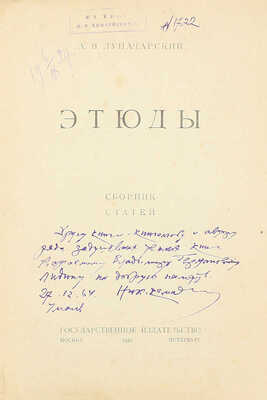 [Собрание В.Г. Лидина]. Лот из двух прижизненных изданий Анатолия Луначарского:
